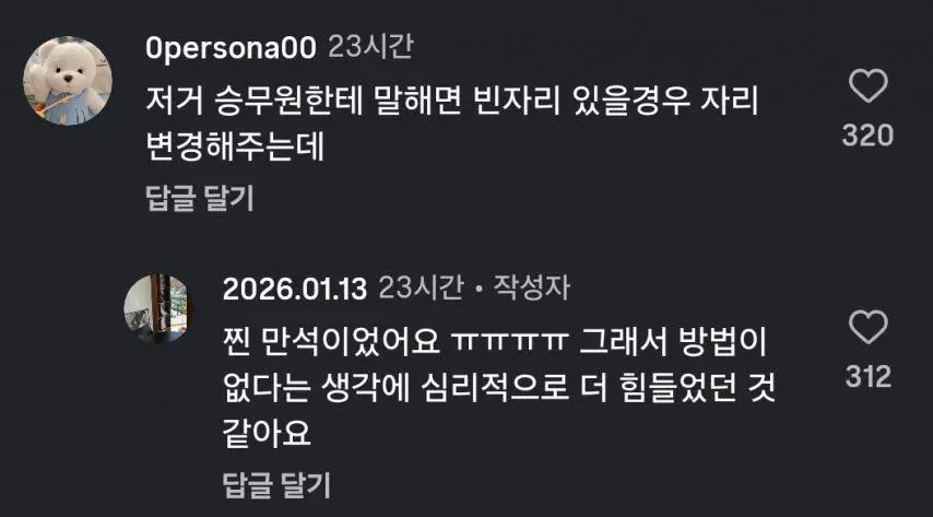 비행기 옆좌석 민폐 아저씨.jpg | mbong.kr 엠봉