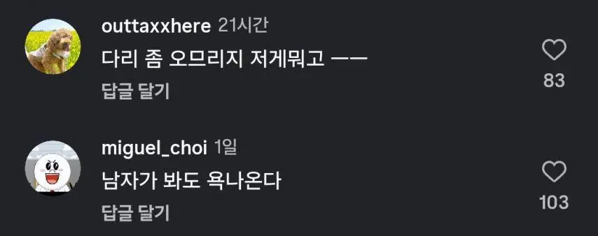 비행기 옆좌석 민폐 아저씨.jpg | mbong.kr 엠봉