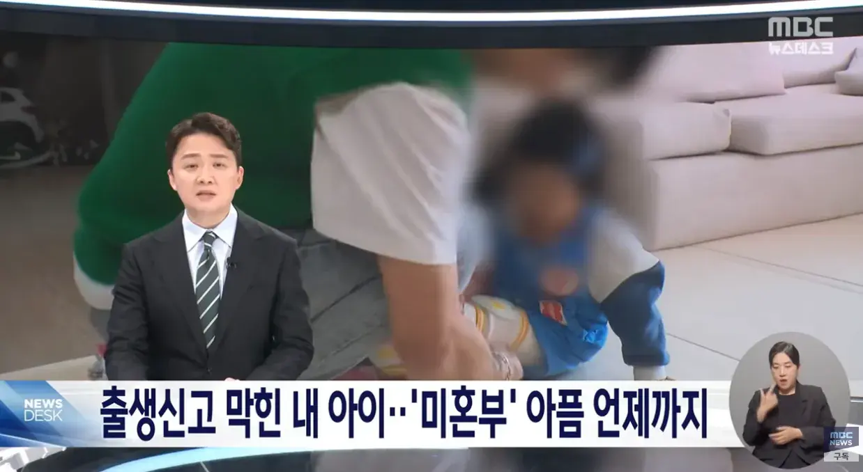 20개월 딸 출생신고 못한 '미혼부' 울분 | mbong.kr 엠봉