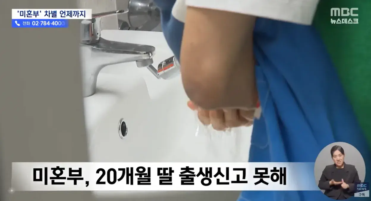 20개월 딸 출생신고 못한 '미혼부' 울분 | mbong.kr 엠봉