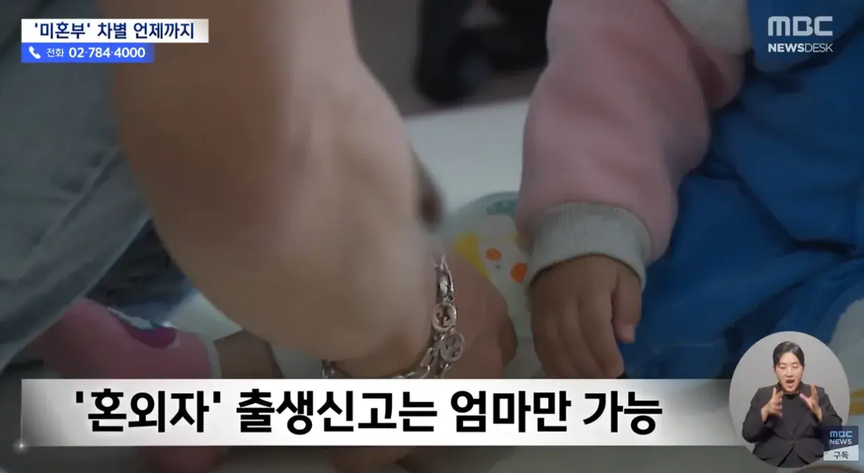 20개월 딸 출생신고 못한 '미혼부' 울분 | mbong.kr 엠봉