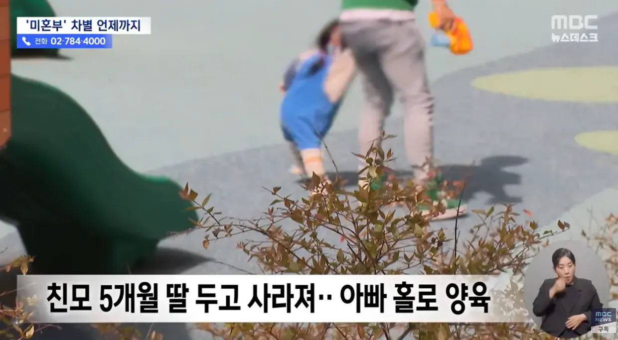 20개월 딸 출생신고 못한 '미혼부' 울분 | mbong.kr 엠봉