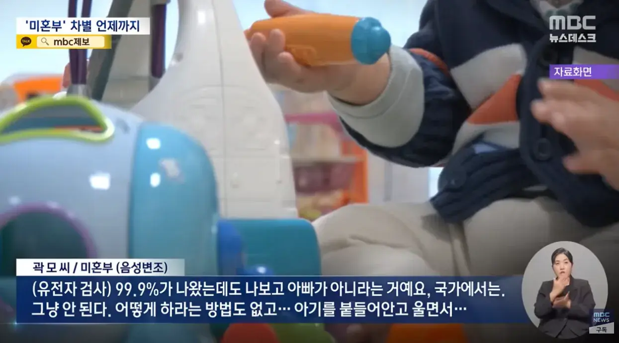 20개월 딸 출생신고 못한 '미혼부' 울분 | mbong.kr 엠봉