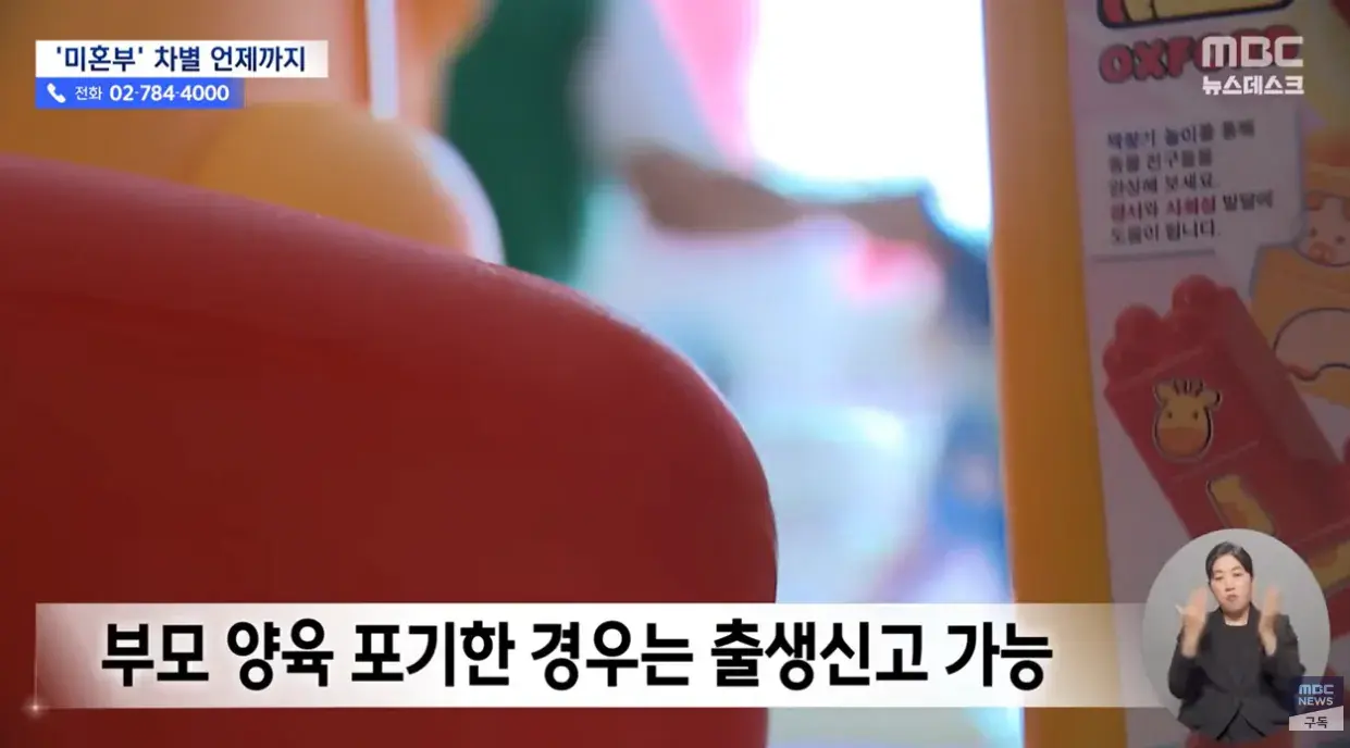 20개월 딸 출생신고 못한 '미혼부' 울분 | mbong.kr 엠봉