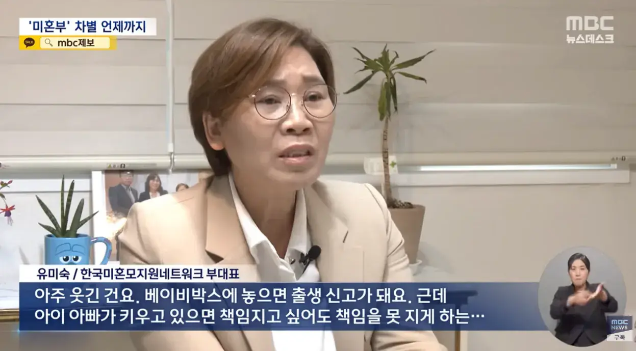 20개월 딸 출생신고 못한 '미혼부' 울분 | mbong.kr 엠봉