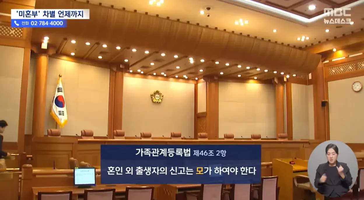 20개월 딸 출생신고 못한 '미혼부' 울분 | mbong.kr 엠봉