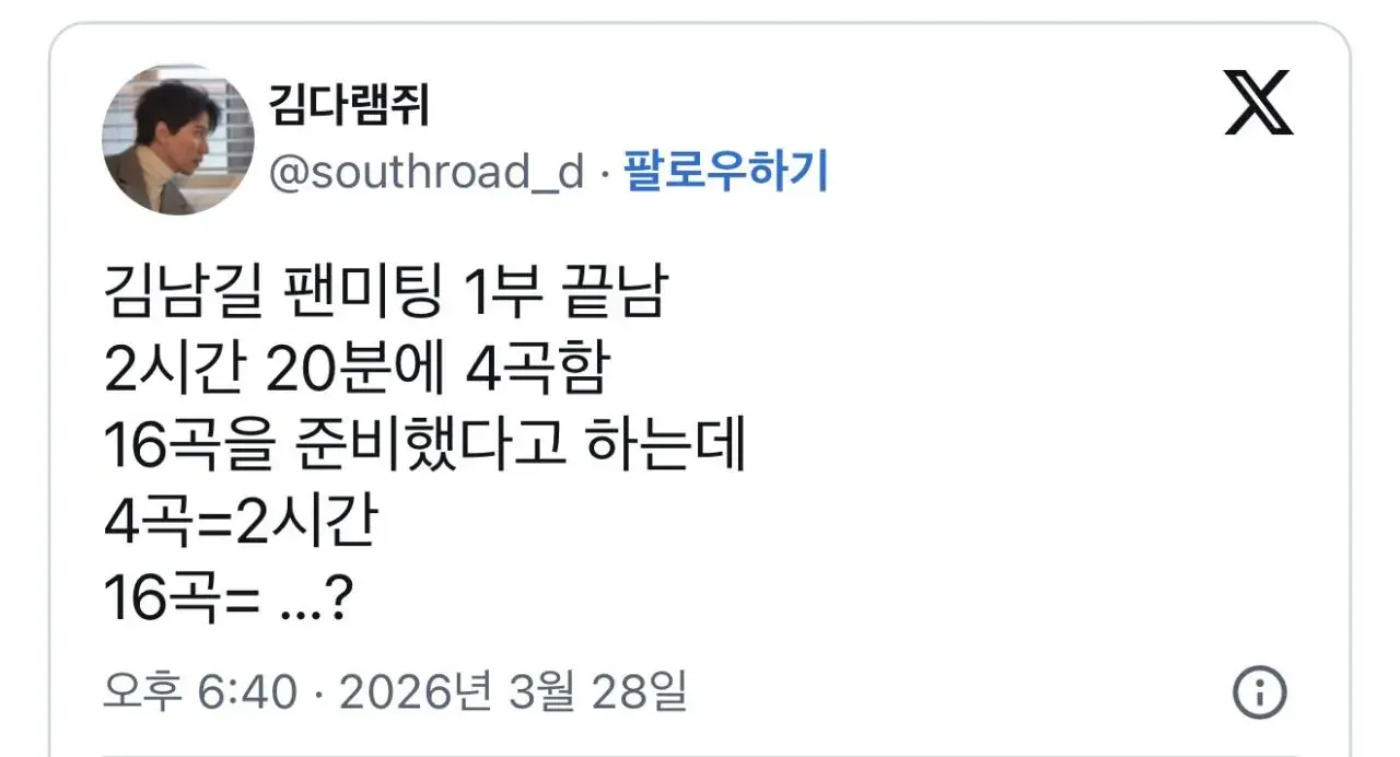 오늘 시작한 김남길 팬미팅 1부 끝, 2부 시작 | mbong.kr 엠봉