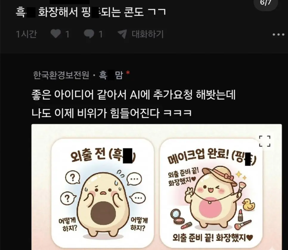 화장하면 흑두에서 핑두됨 | mbong.kr 엠봉