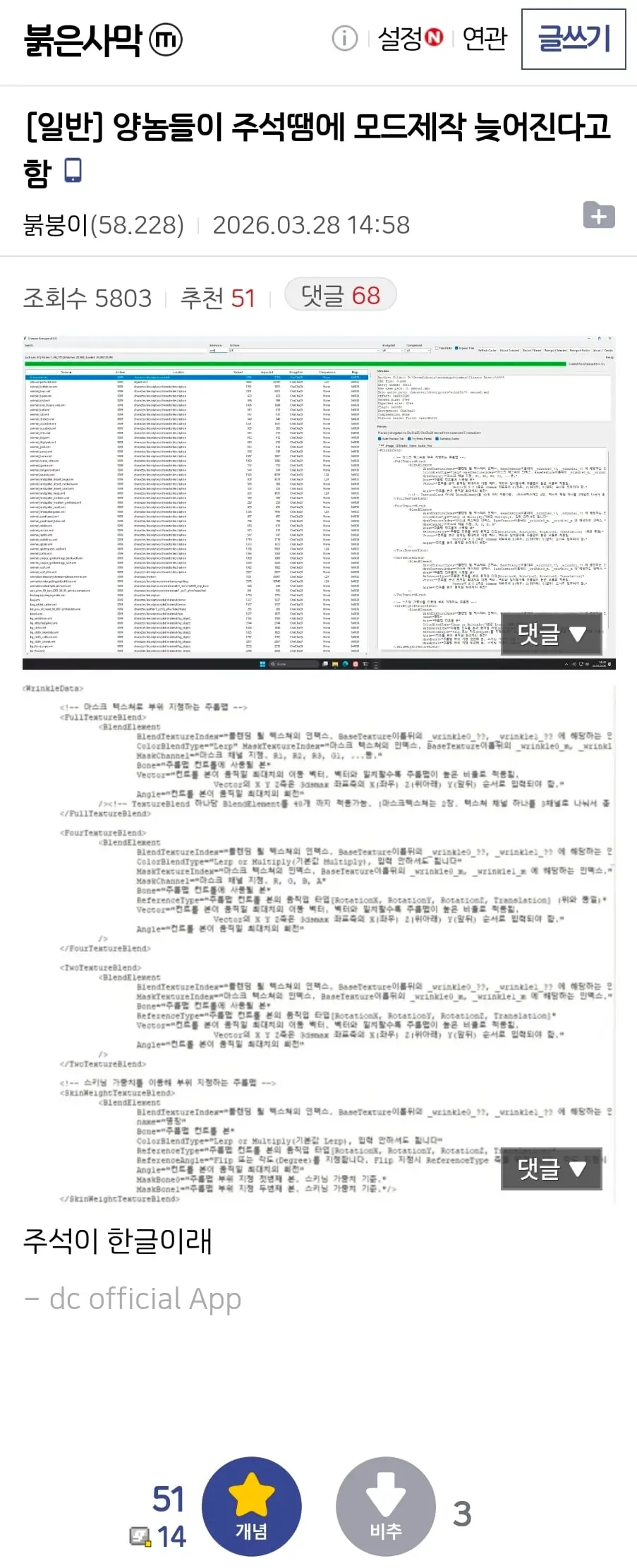 붉은사막) 한글 때문에 조졌다는 양덕 모딩 현황.jpg | mbong.kr 엠봉