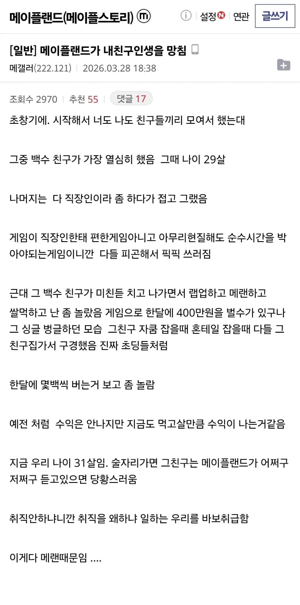 메이플랜드가 친구인생 망침.jpe | mbong.kr 엠봉