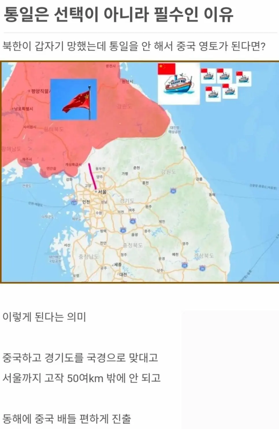 통일은 선택이 아니라 필수? | mbong.kr 엠봉