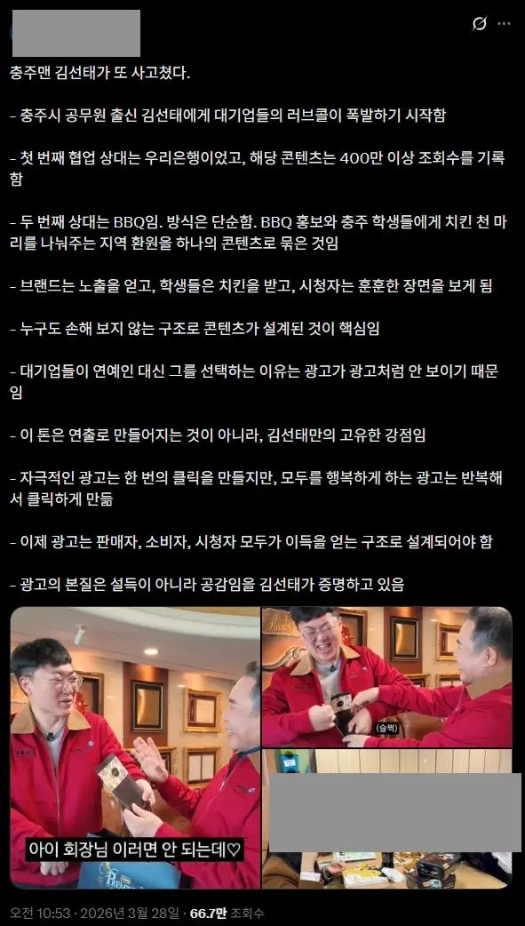 김선태에 대한 X유저의 글 | mbong.kr 엠봉