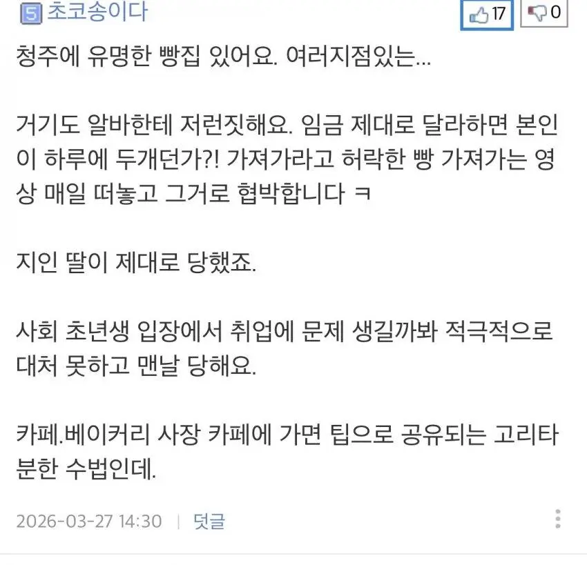 청주에서 유행하고 있다는 알바생 통수치는 수법 ㄷㄷ | mbong.kr 엠봉