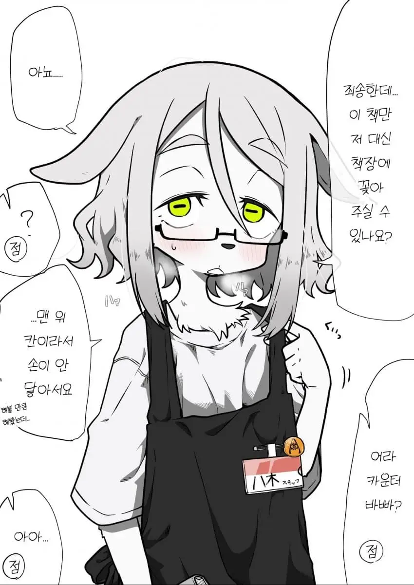 ㅆㄷ) 서점에서 일하는 수인씨 | mbong.kr 엠봉