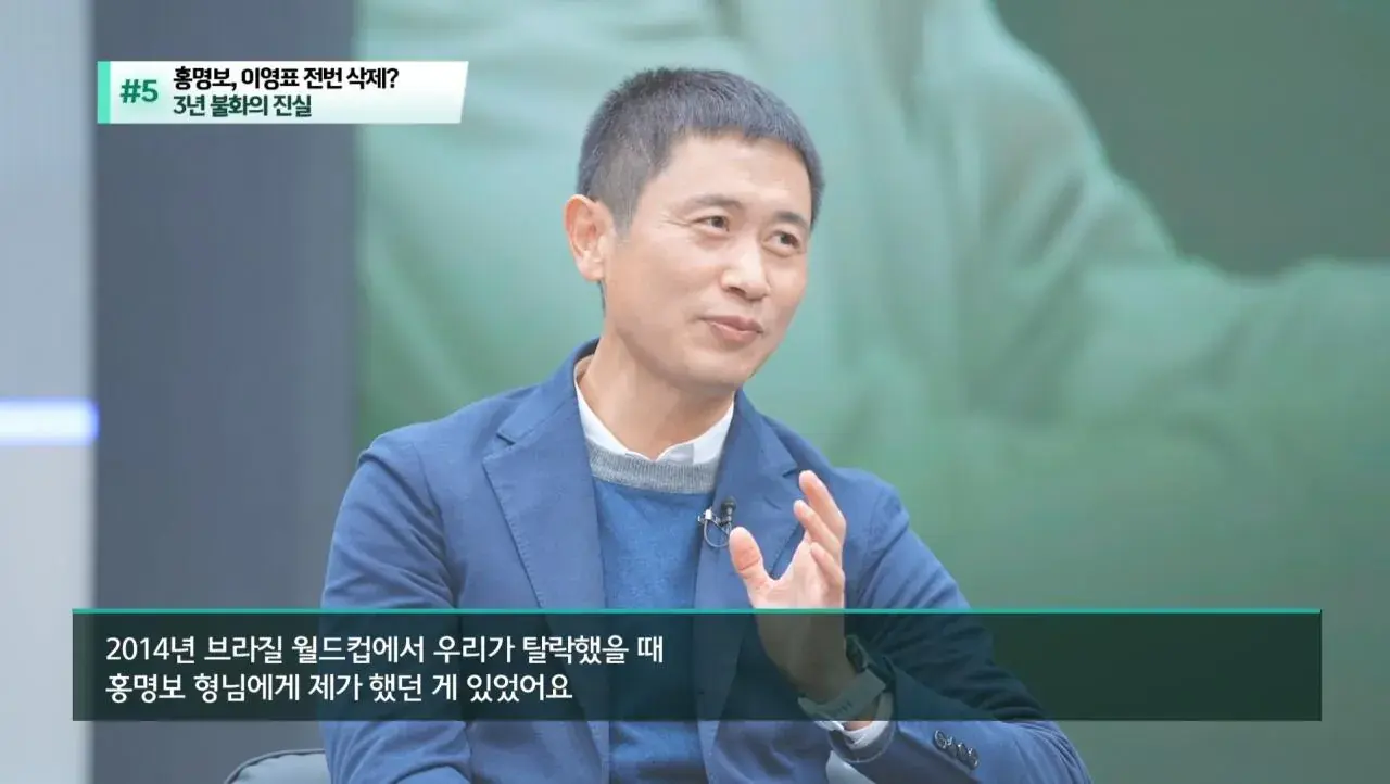 홍명보에게 3년 동안 연락 차단당한 이영표 | mbong.kr 엠봉