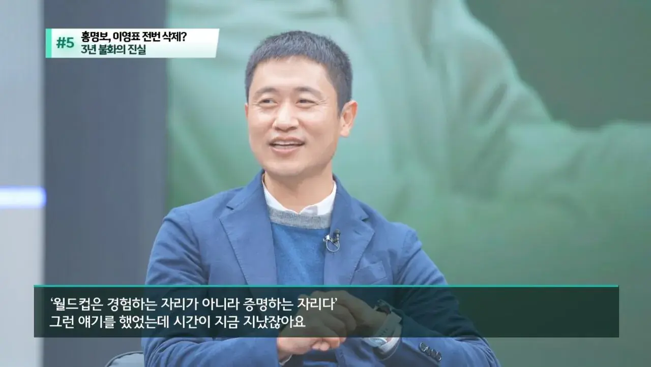 홍명보에게 3년 동안 연락 차단당한 이영표 | mbong.kr 엠봉