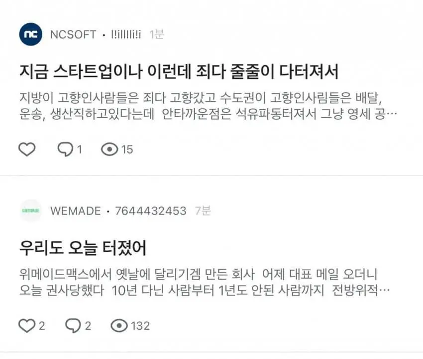 요즘 게임 업계 블라인드 근황 | mbong.kr 엠봉