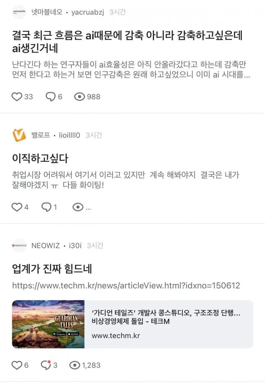 요즘 게임 업계 블라인드 근황 | mbong.kr 엠봉