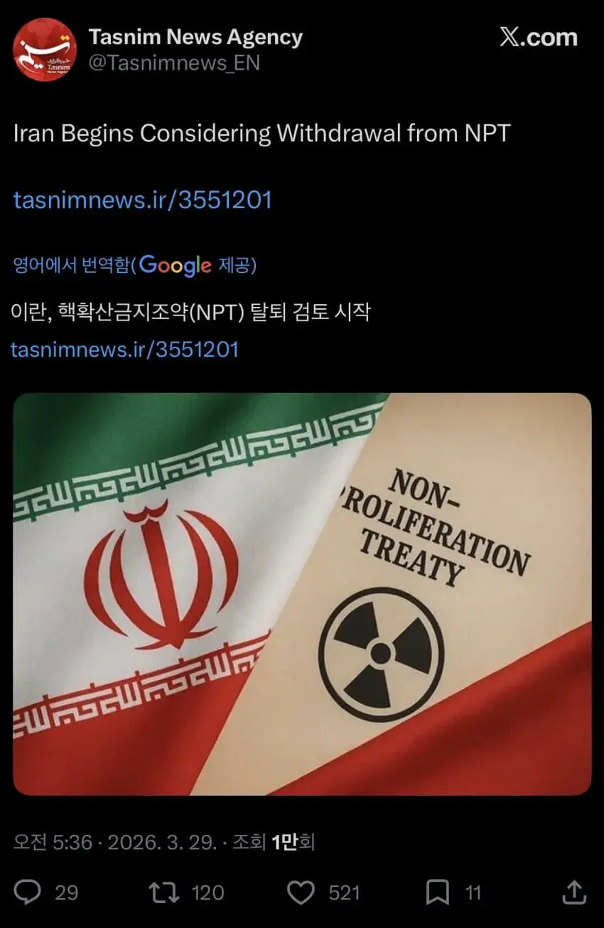 이란, 핵확산금지조약(NPT) 탈퇴 검토 시작 | mbong.kr 엠봉