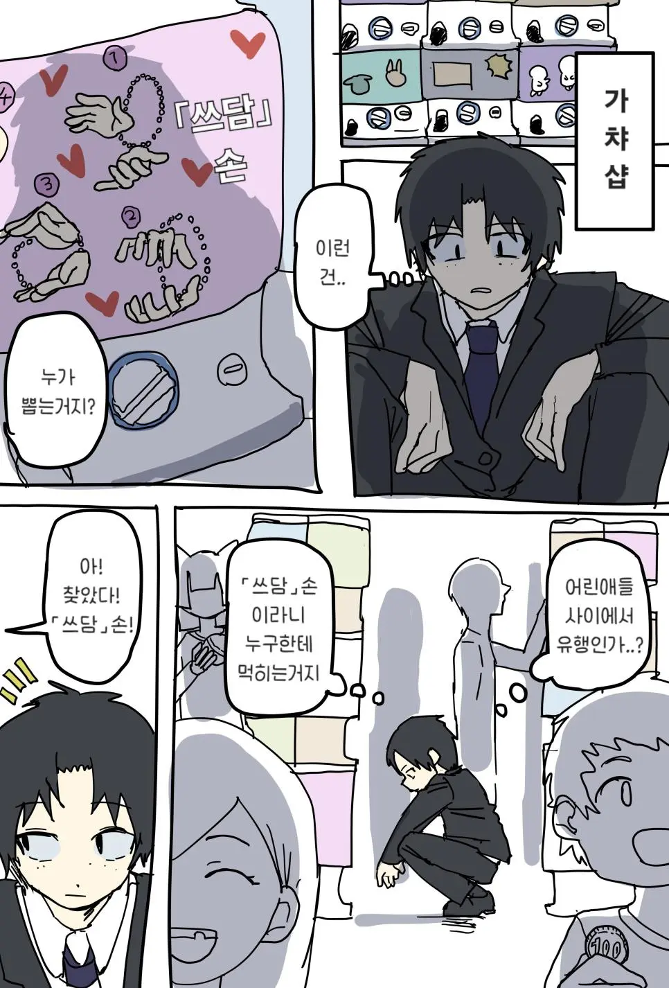 가챠 뽑기 하는 만화 | mbong.kr 엠봉