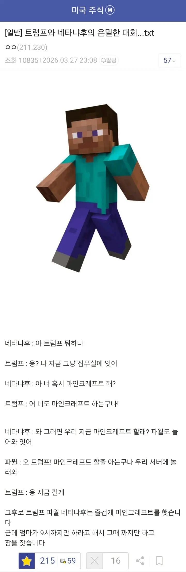 계속되는 고통으로 지능하락한 미주갤 | mbong.kr 엠봉