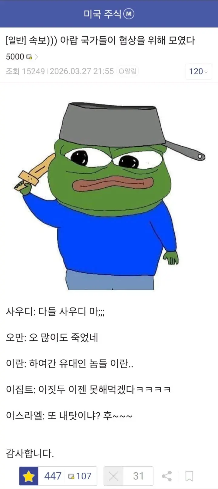 계속되는 고통으로 지능하락한 미주갤 | mbong.kr 엠봉