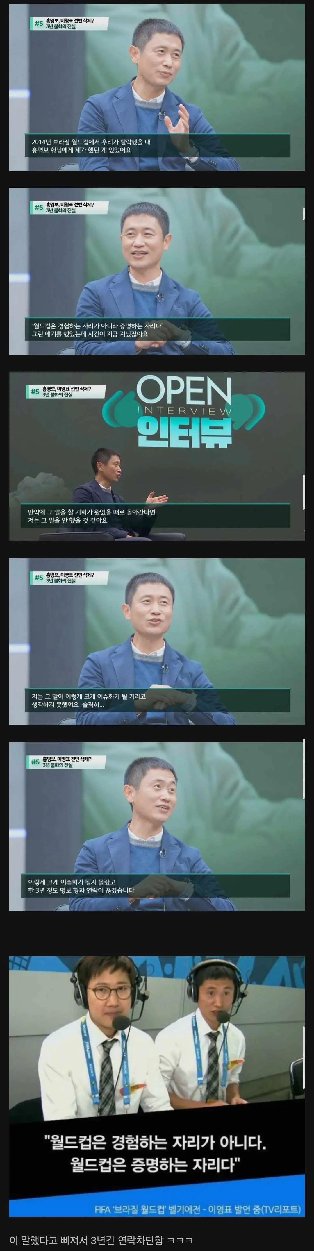 홍명보에게 3년동안 연락 차단당한 이영표 ㄷㄷㄷ | mbong.kr 엠봉