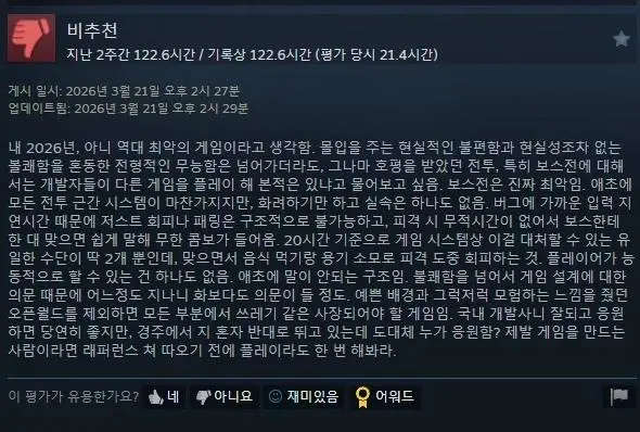 붉은사막 '역대 최악의 게임' 평좌 근황.jpg | mbong.kr 엠봉