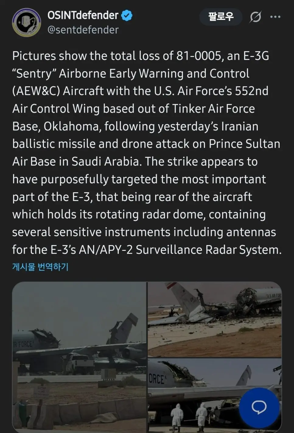 미군, 사우디 공군기지 피격에 조기경보기 5대 상실 | mbong.kr 엠봉
