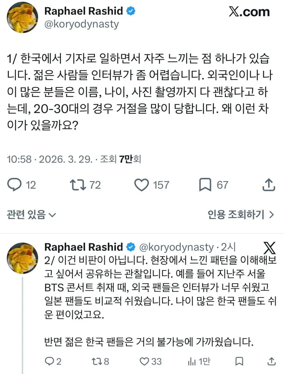 외국인 기자가 한국에서 느낀 점 : 젊은 사람들 인터뷰가 어렵다 | mbong.kr 엠봉