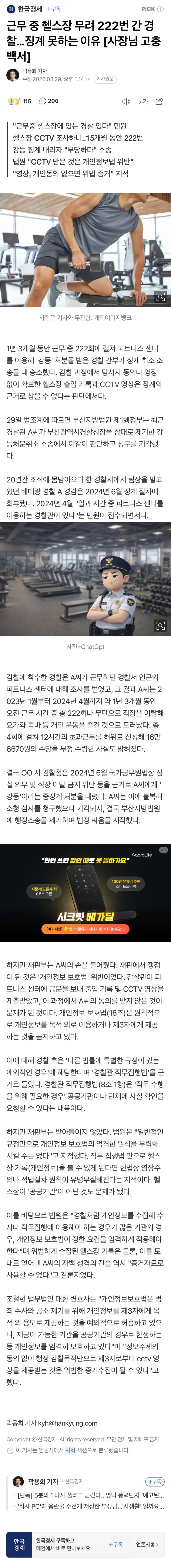 근무중 헬스장 200번 넘게 간 여경... 징계 취소 | mbong.kr 엠봉