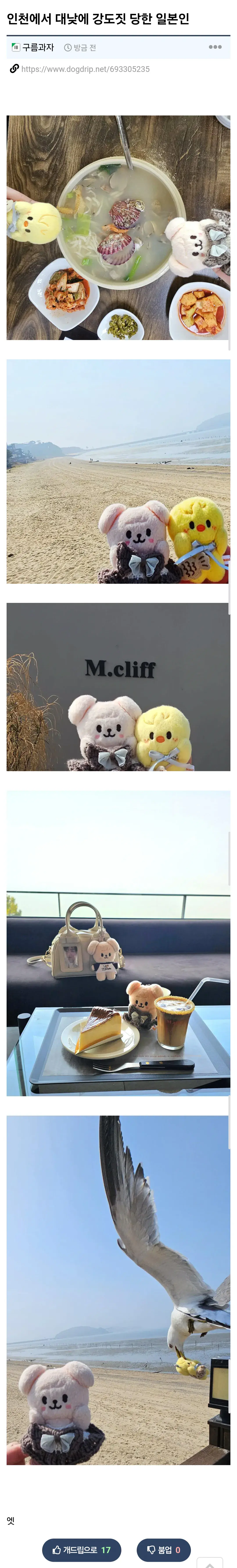 인천 해변에서 강도 당한 일본인 | mbong.kr 엠봉