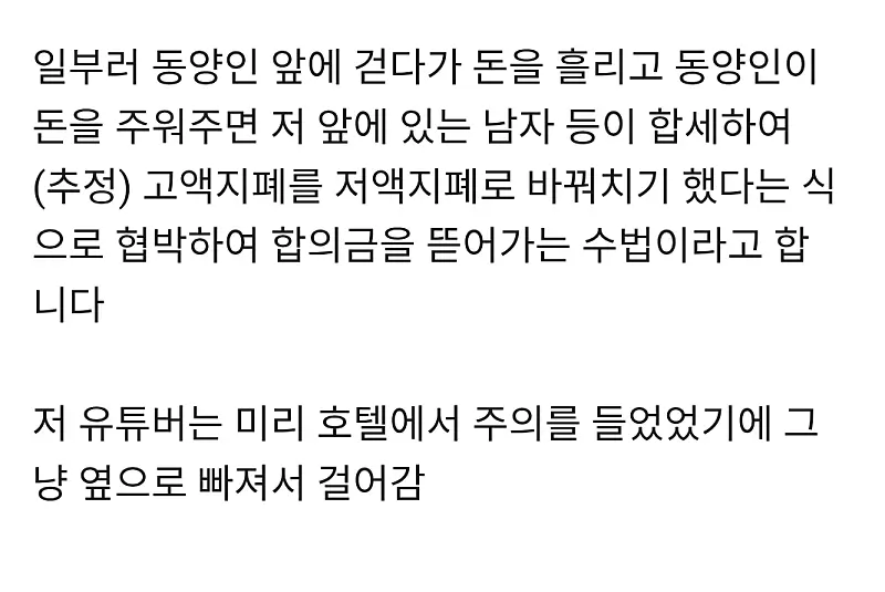 그리스에서 동양인 상대로 한다는 신종사기 | mbong.kr 엠봉