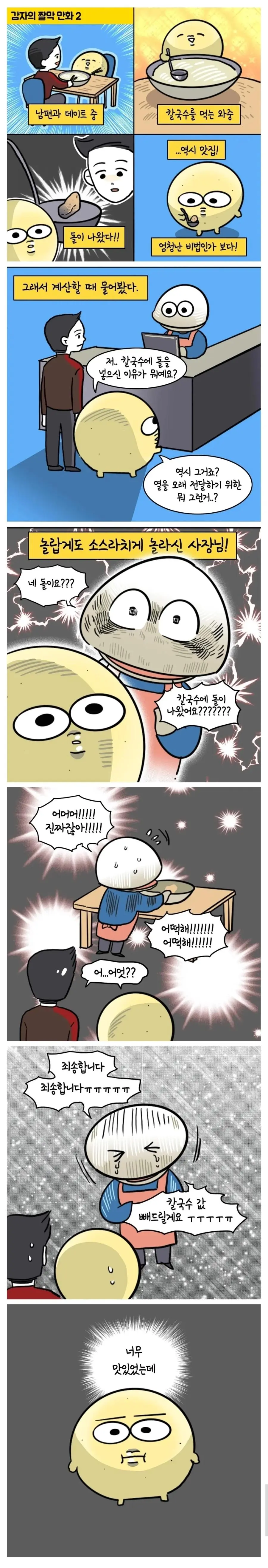 사장님 이게 칼국수 비법맞죠???.MANHWA | mbong.kr 엠봉