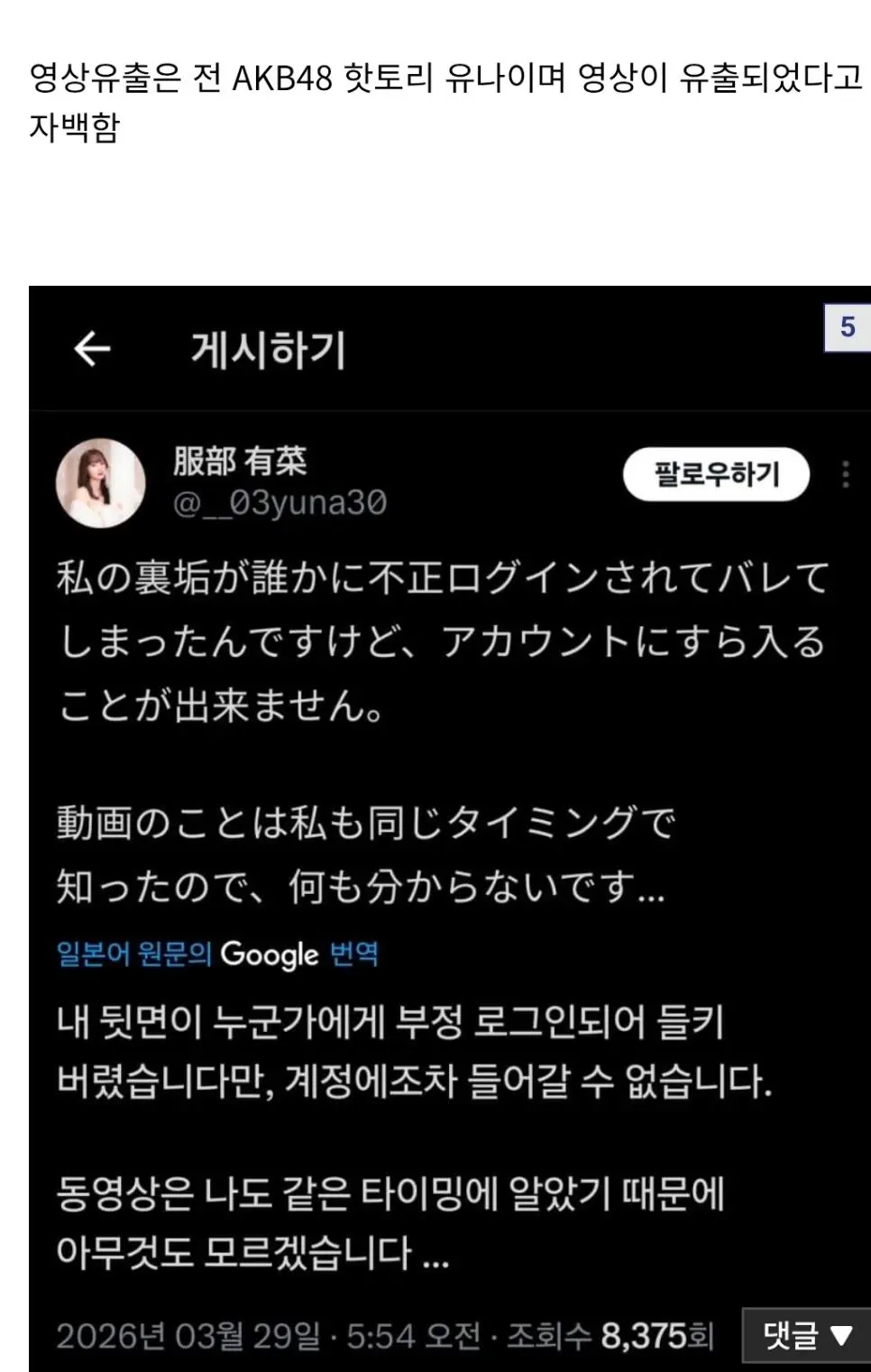 현재 일본에서 난리라는 남녀 아이돌 영상 유출 사건 | mbong.kr 엠봉