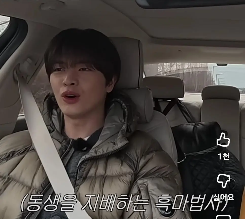 동생한테 잡도리 심하게하는 육성재.jpg | mbong.kr 엠봉