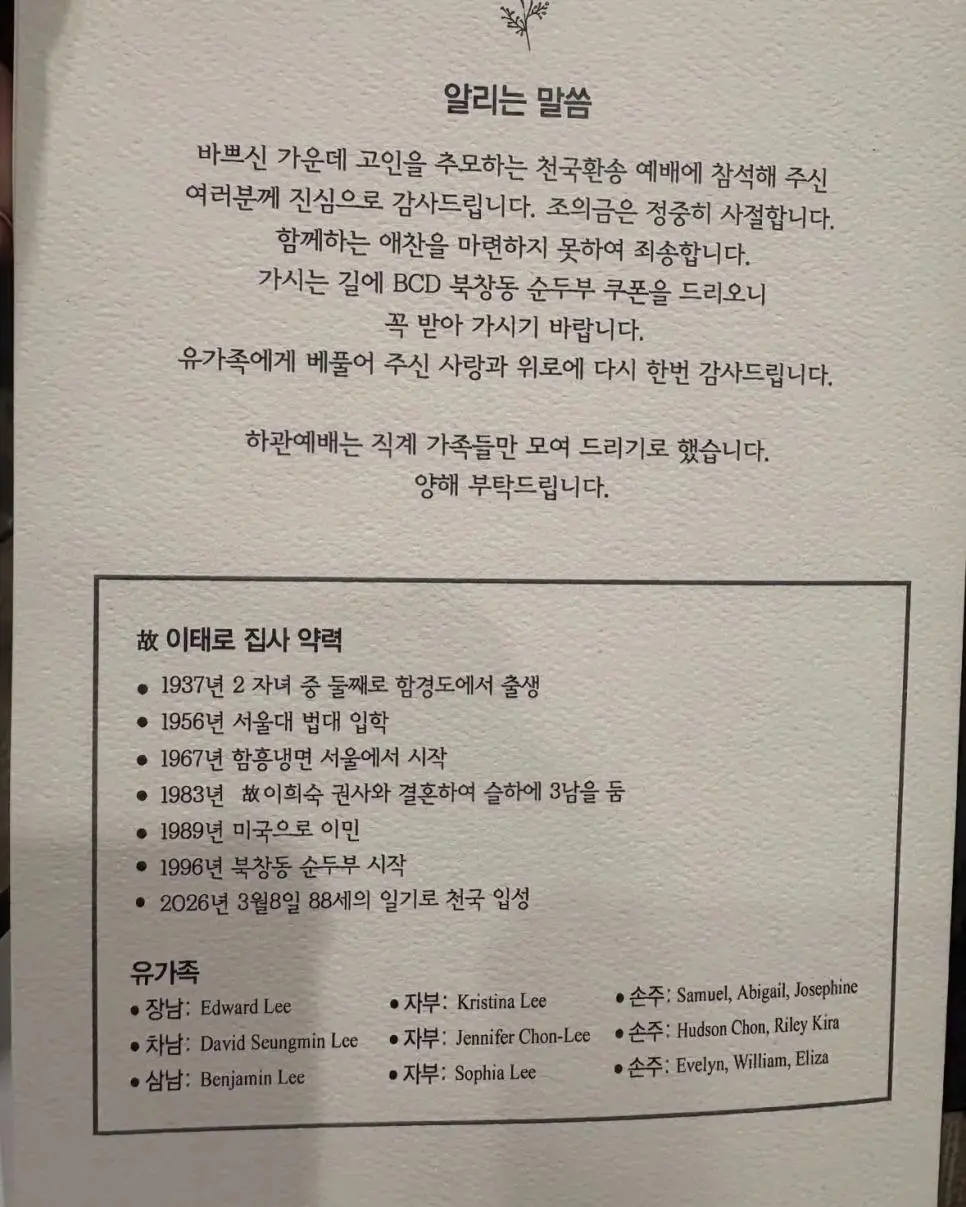 북창동 (BCD) 순두부 창업주 사망 | mbong.kr 엠봉