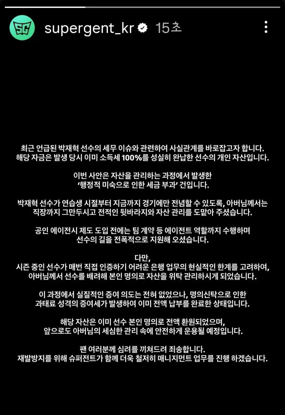 세금 이슈 관련 프로게이머 측 (에이전트) 입장문 | mbong.kr 엠봉