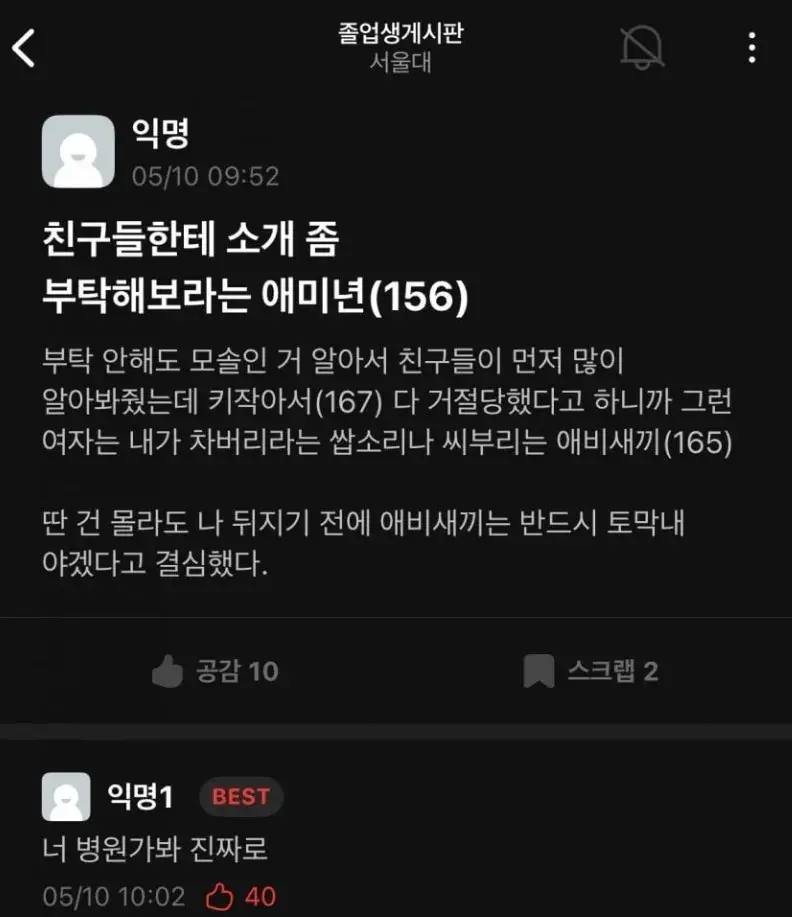 키 작아서 연애 못한다고 미쳐버린 서울대생 ㄷㄷ | mbong.kr 엠봉