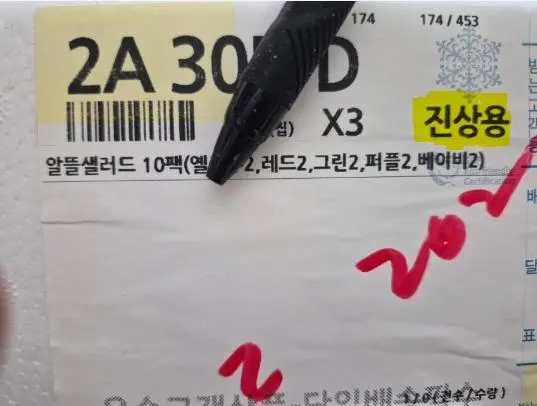 별점 1점 준 고객에게 악성 재고를 보낸 업체 | mbong.kr 엠봉