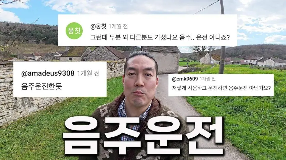 음주운전 논란 해명하는 와인킹 | mbong.kr 엠봉