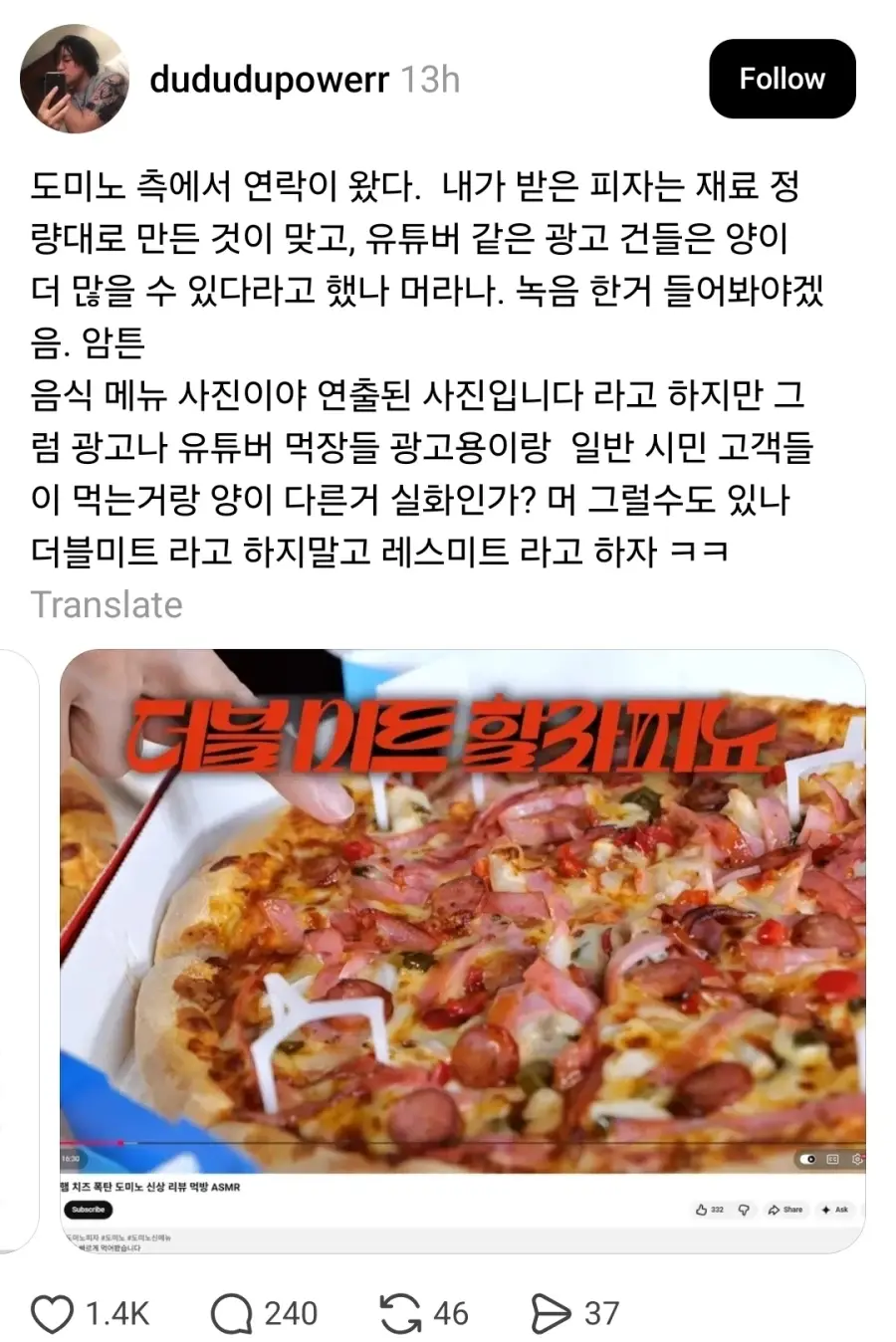 논란중인 도미노 더블 미트 피자 근황 | mbong.kr 엠봉