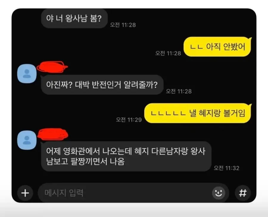 왕사남 충격적인 반전 | mbong.kr 엠봉