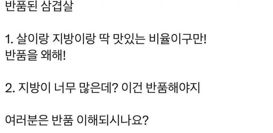 과지방으로 반품된 삼겹살.jpg | mbong.kr 엠봉