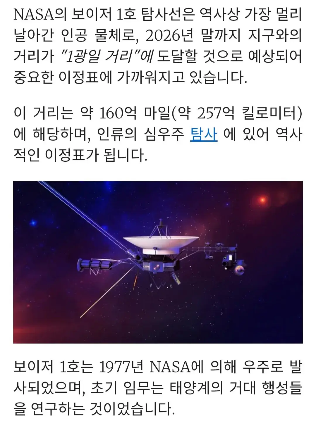 보이저 1호 근황.JPG | mbong.kr 엠봉