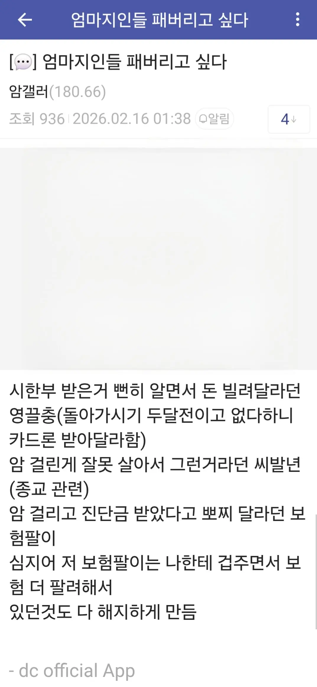 엄마 지인들 용서할수 없다는 디시인 | mbong.kr 엠봉