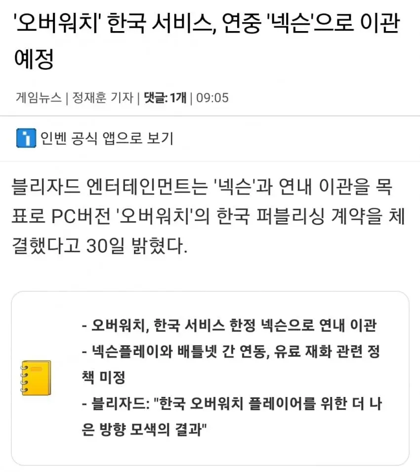 오버워치 한국 서비스 넥슨 이관예정 | mbong.kr 엠봉