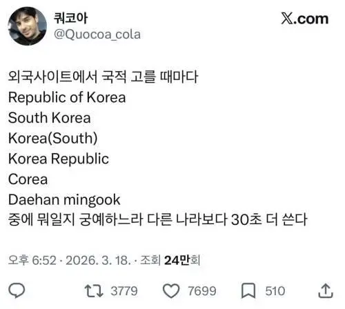 해외 사이트에서 국적 선택할 때 한국인 특 | mbong.kr 엠봉