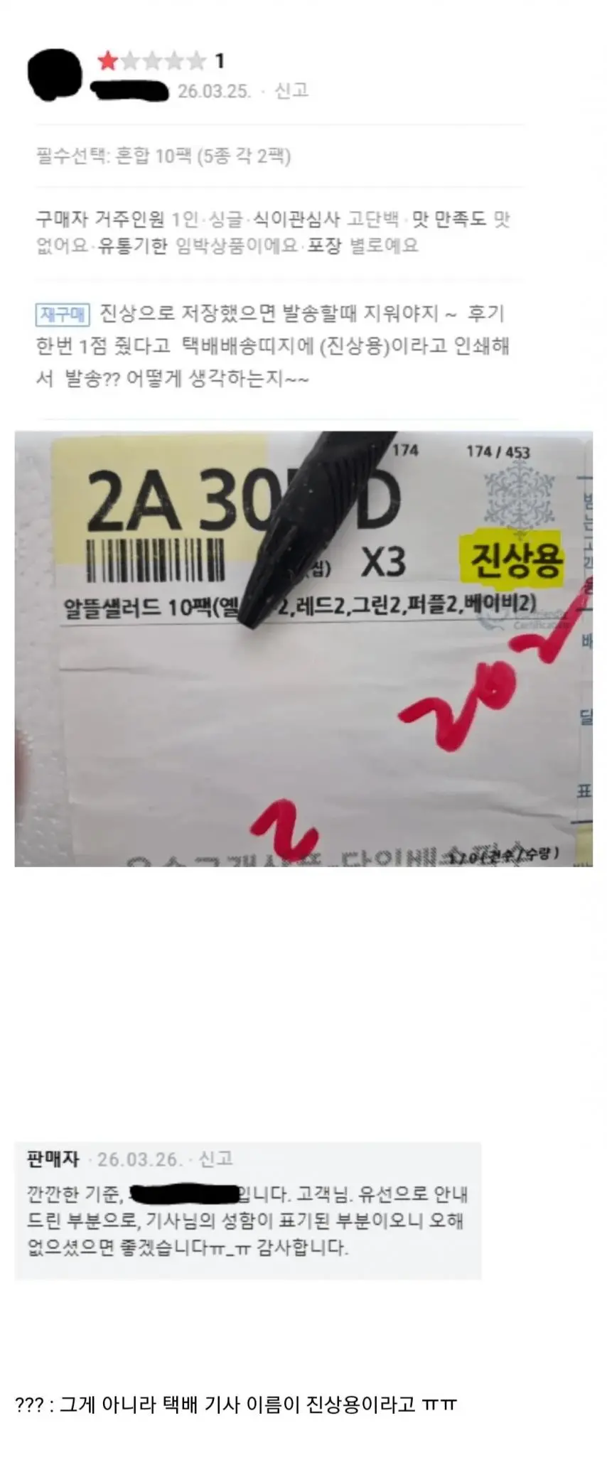 진상 고객에게 진상용 물건 보낸 업체 | mbong.kr 엠봉