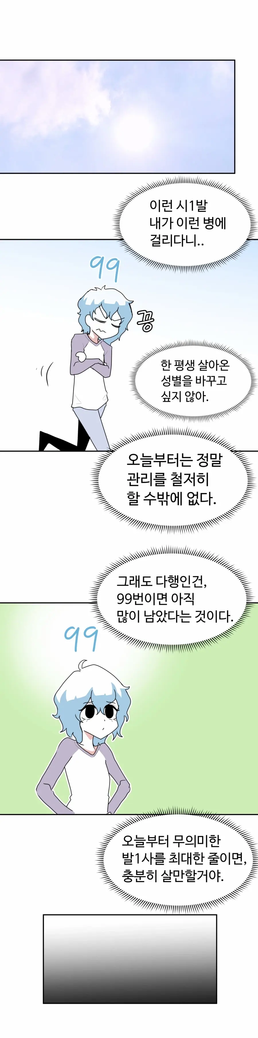 100번 싸면 여자가 되어버리는 만화 | mbong.kr 엠봉